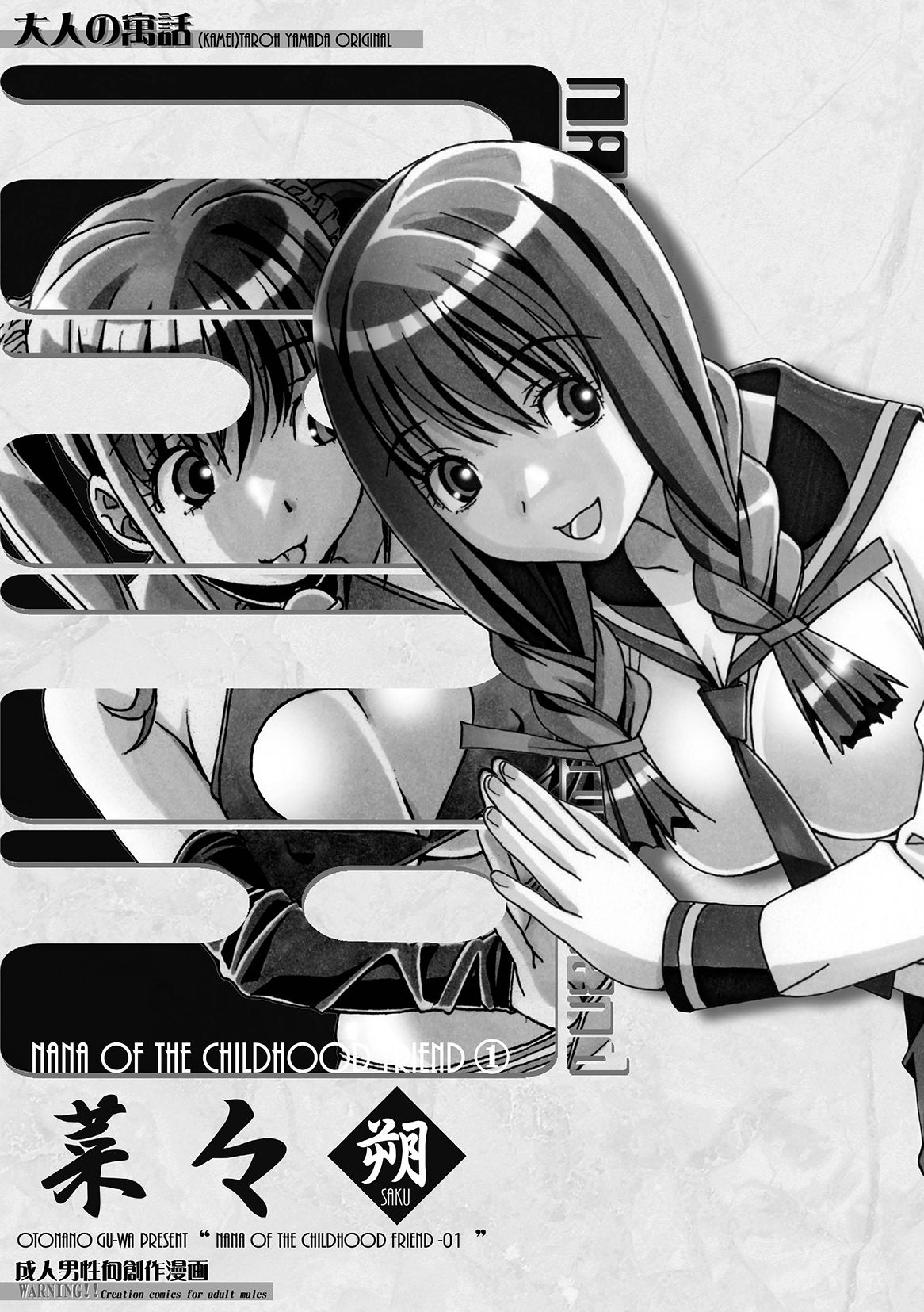Nana Sakubougetsu - NANA of the childhood friend | 나나 삭망월 - 소꿉친구 나나 page 3 full