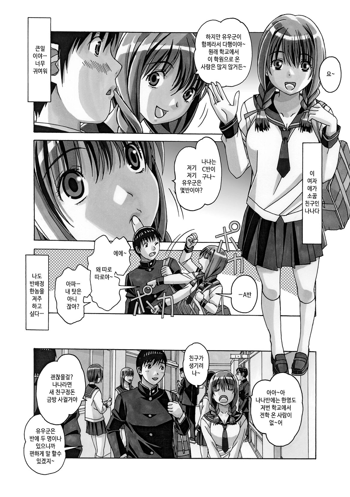 Nana Sakubougetsu - NANA of the childhood friend | 나나 삭망월 - 소꿉친구 나나 page 7 full