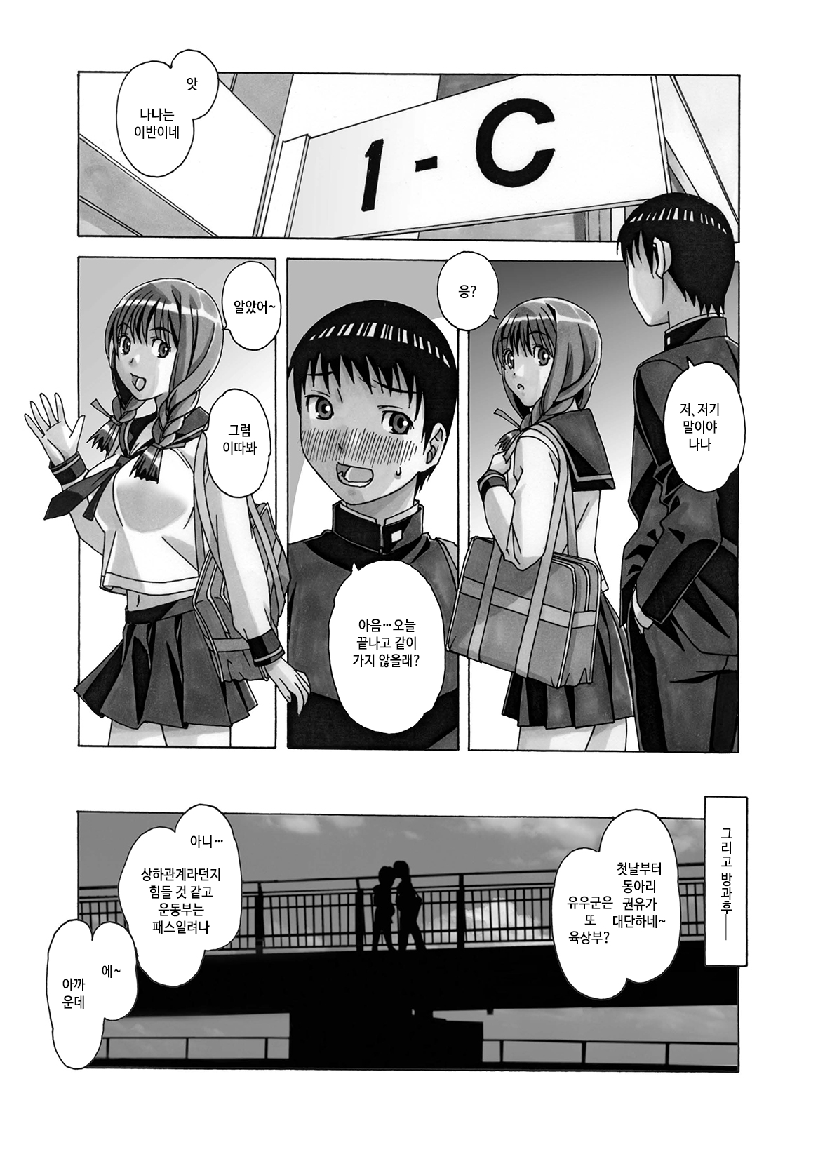 Nana Sakubougetsu - NANA of the childhood friend | 나나 삭망월 - 소꿉친구 나나 page 8 full