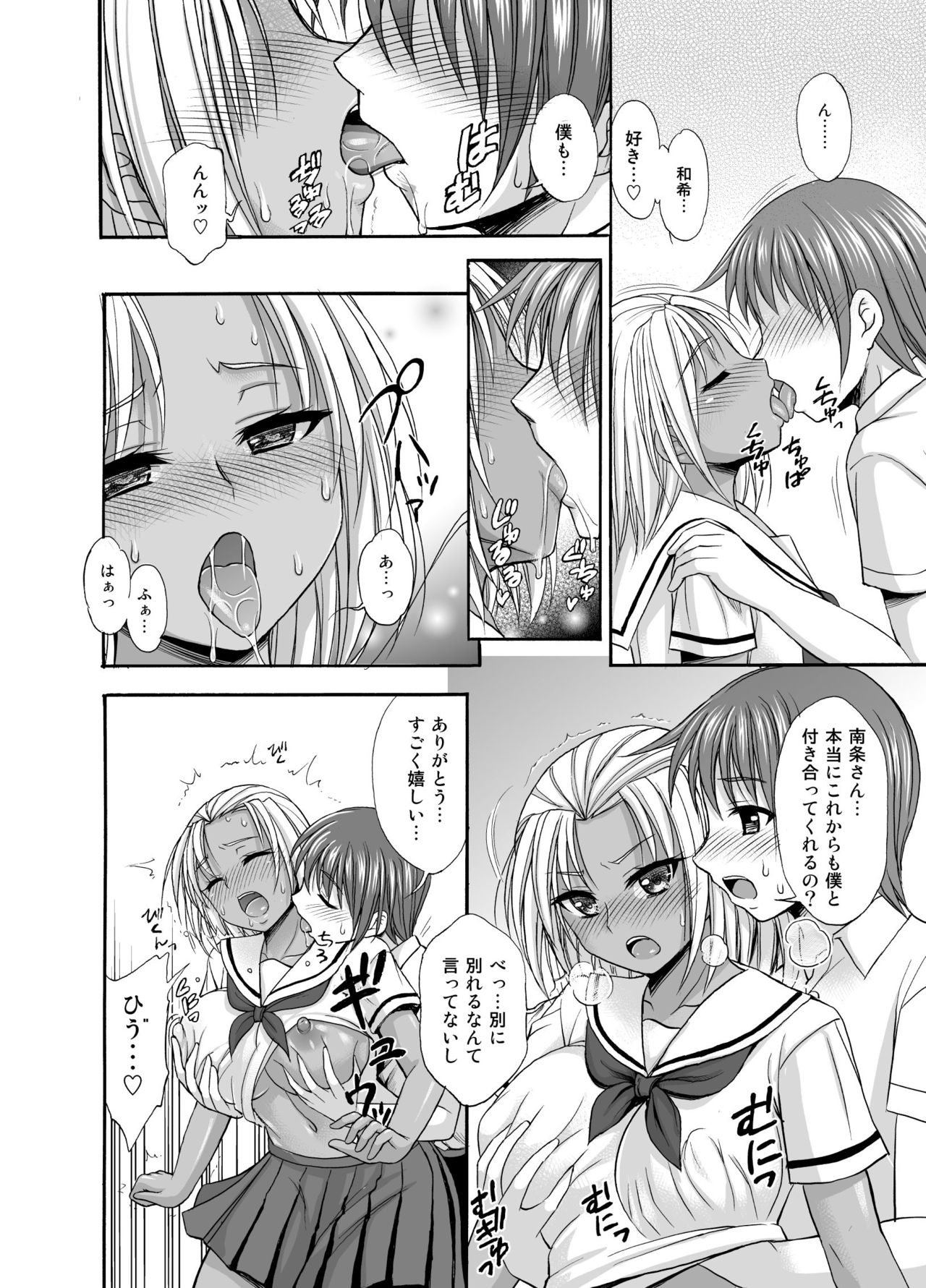 SugarBrownDays page 10 full