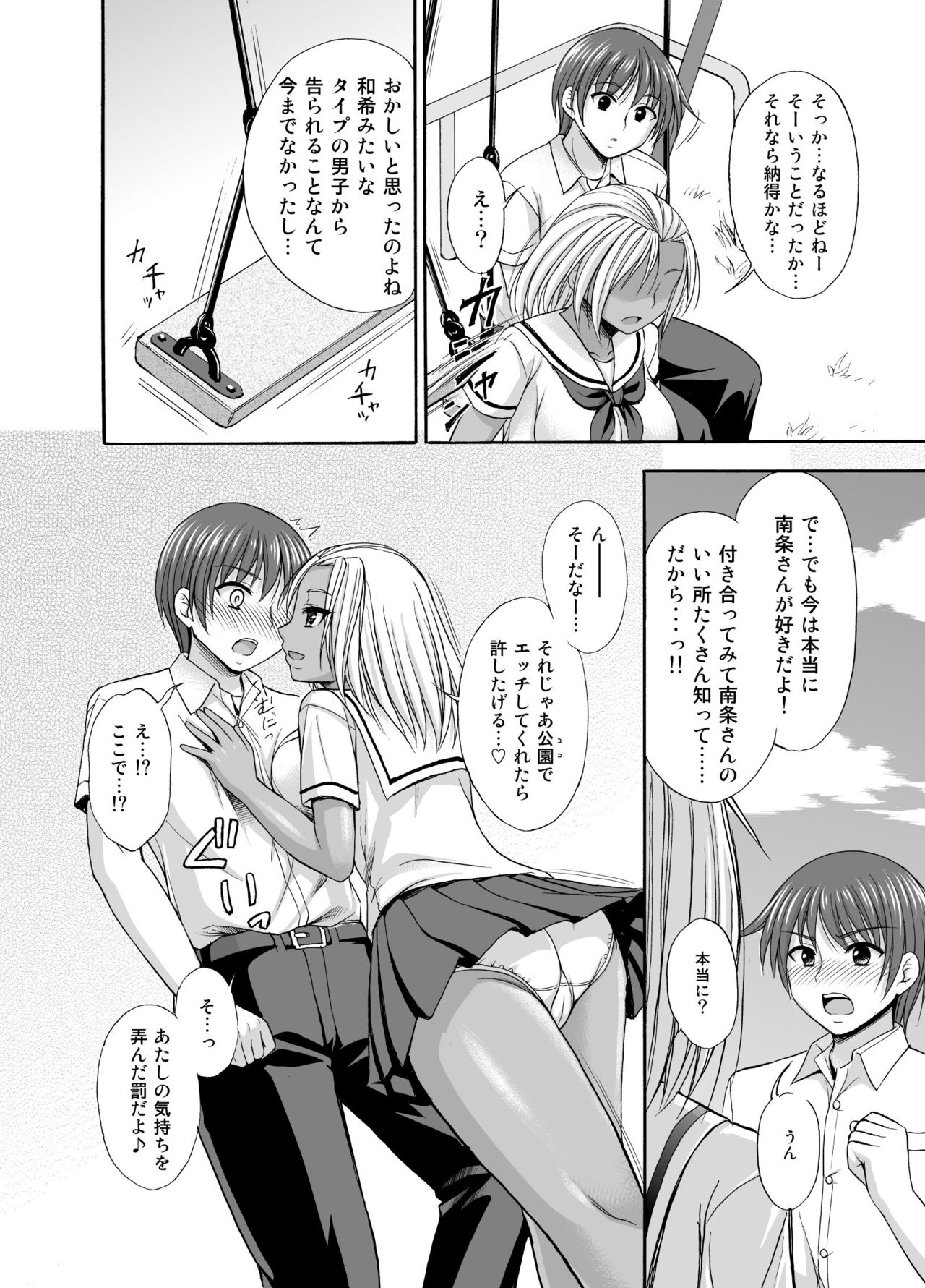 SugarBrownDays page 8 full