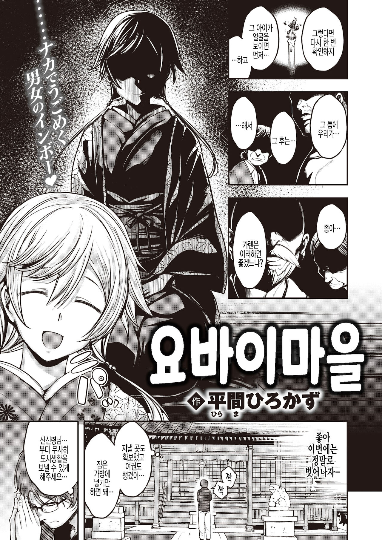 Yobai Mura | 요바이마을 page 1 full