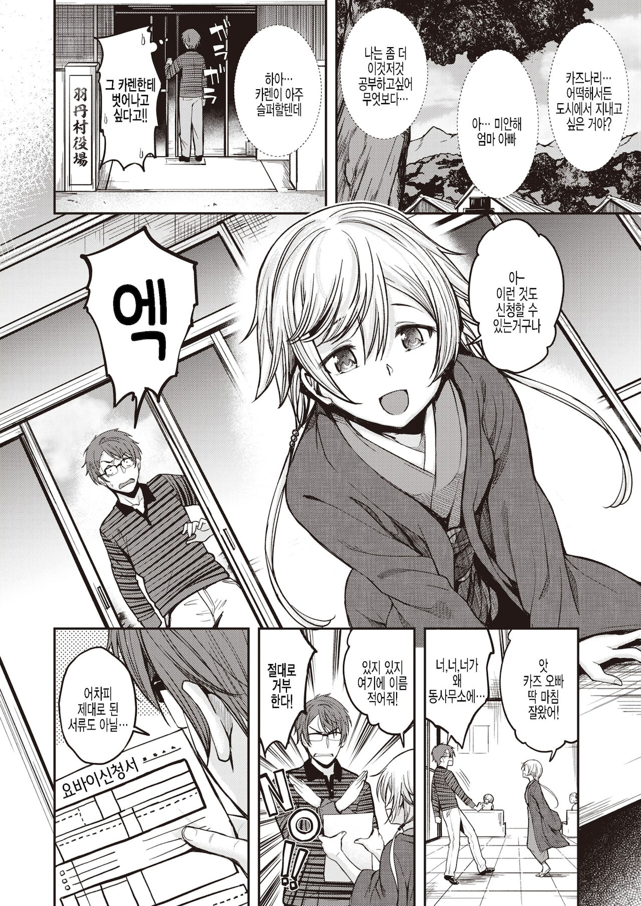Yobai Mura | 요바이마을 page 2 full