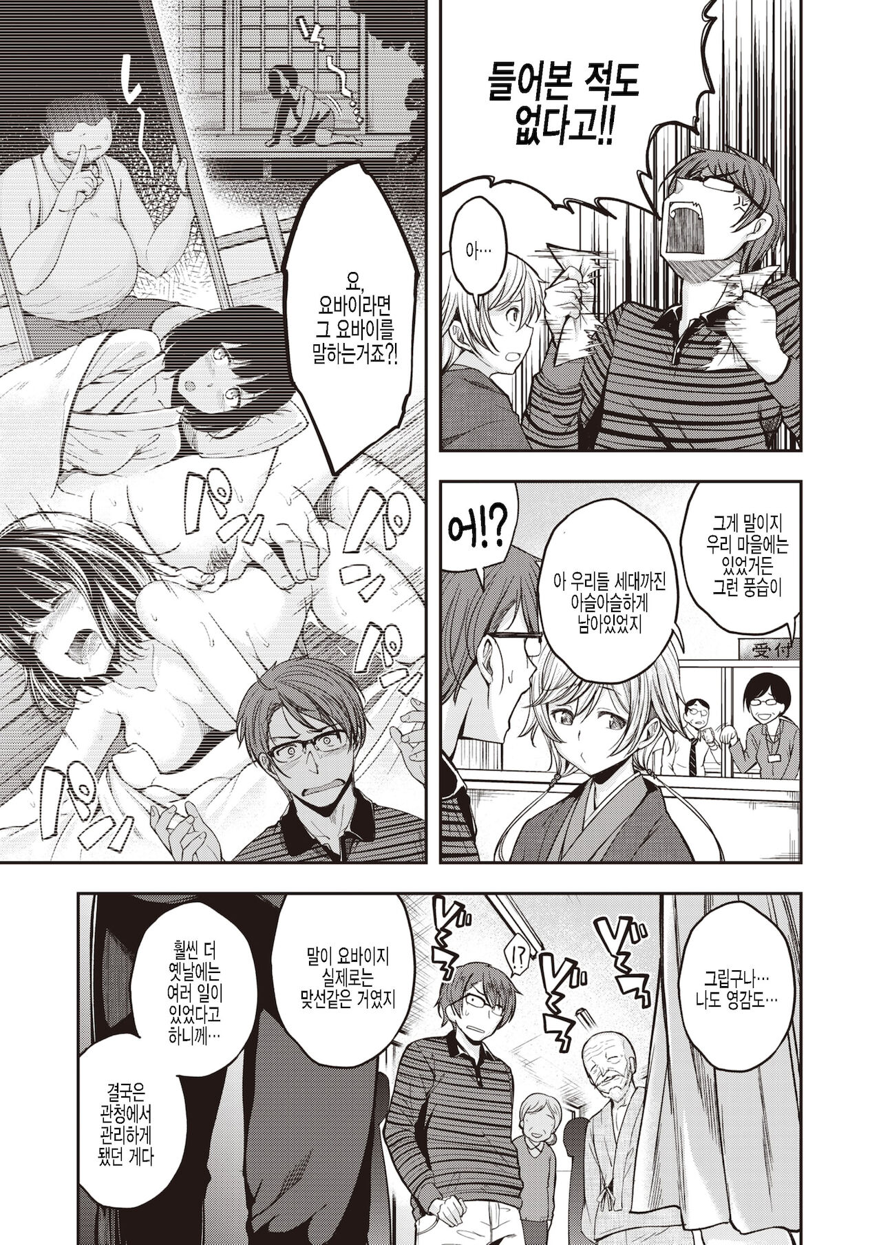 Yobai Mura | 요바이마을 page 3 full