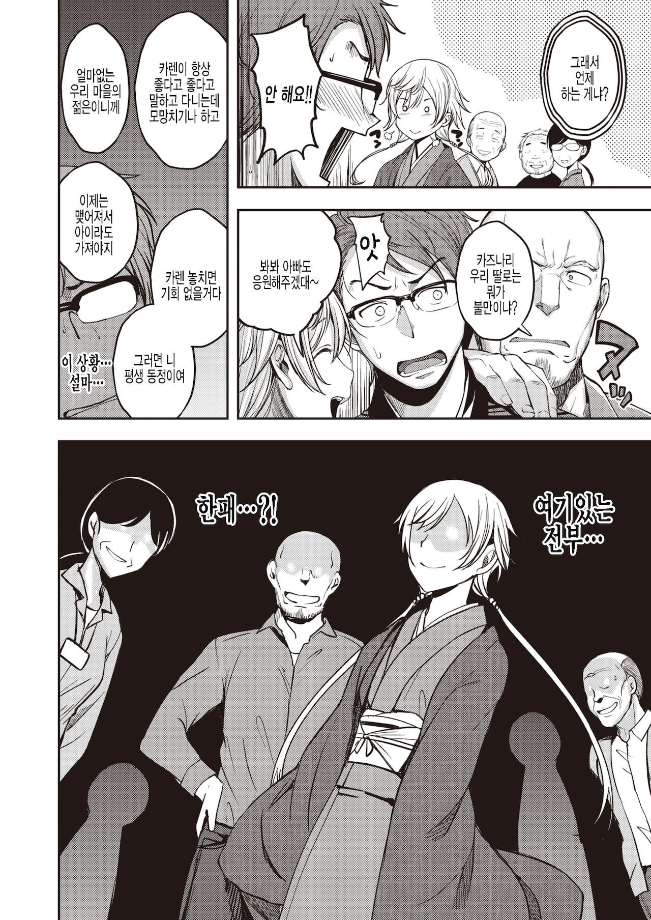 Yobai Mura | 요바이마을 page 4 full