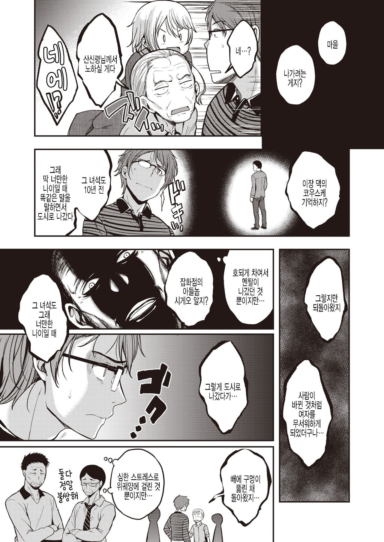 Yobai Mura | 요바이마을 page 5 full