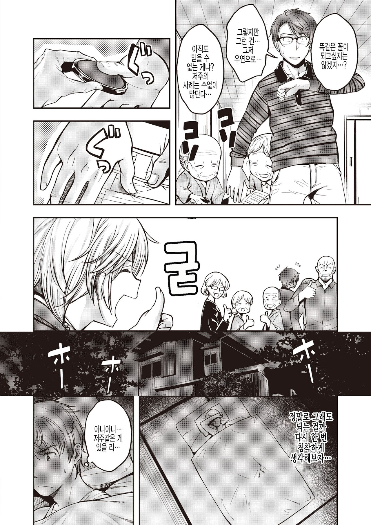 Yobai Mura | 요바이마을 page 6 full