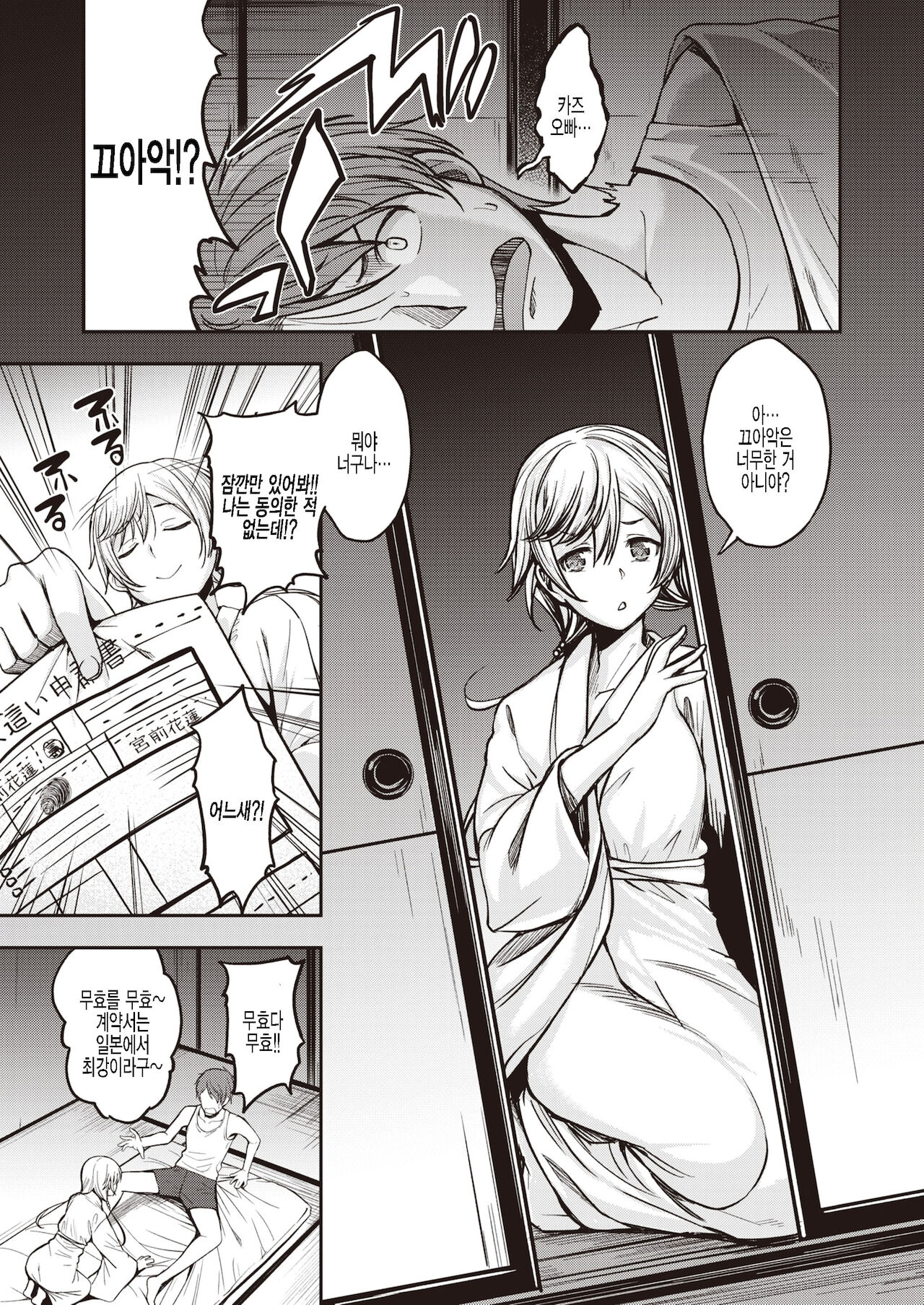 Yobai Mura | 요바이마을 page 7 full