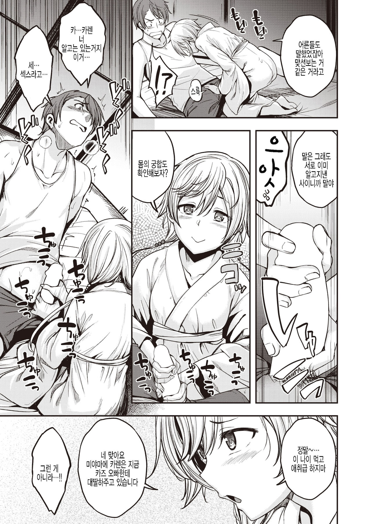 Yobai Mura | 요바이마을 page 9 full