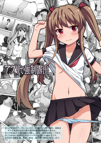 アプリで強制露出 cover