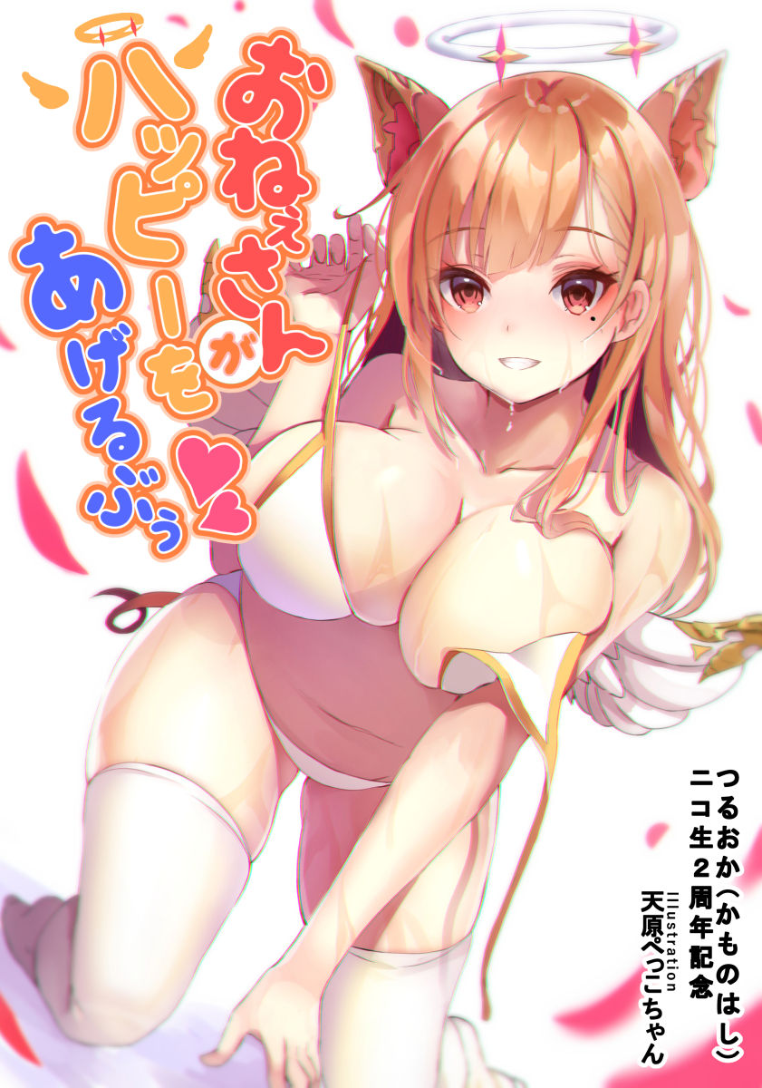 Amae Hinata page 5 full