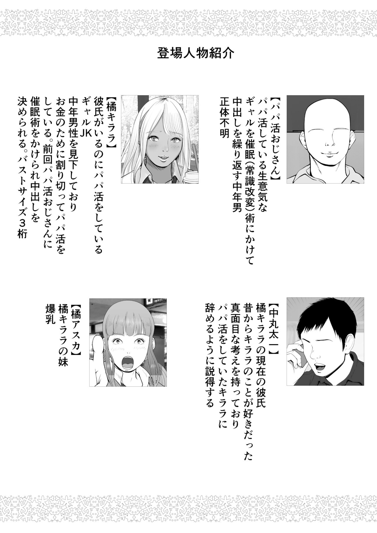 Namaikina papa katsu gyaru o chū dashi suru hōhō 2-wa Tachibana kirara sono 2 page 2 full