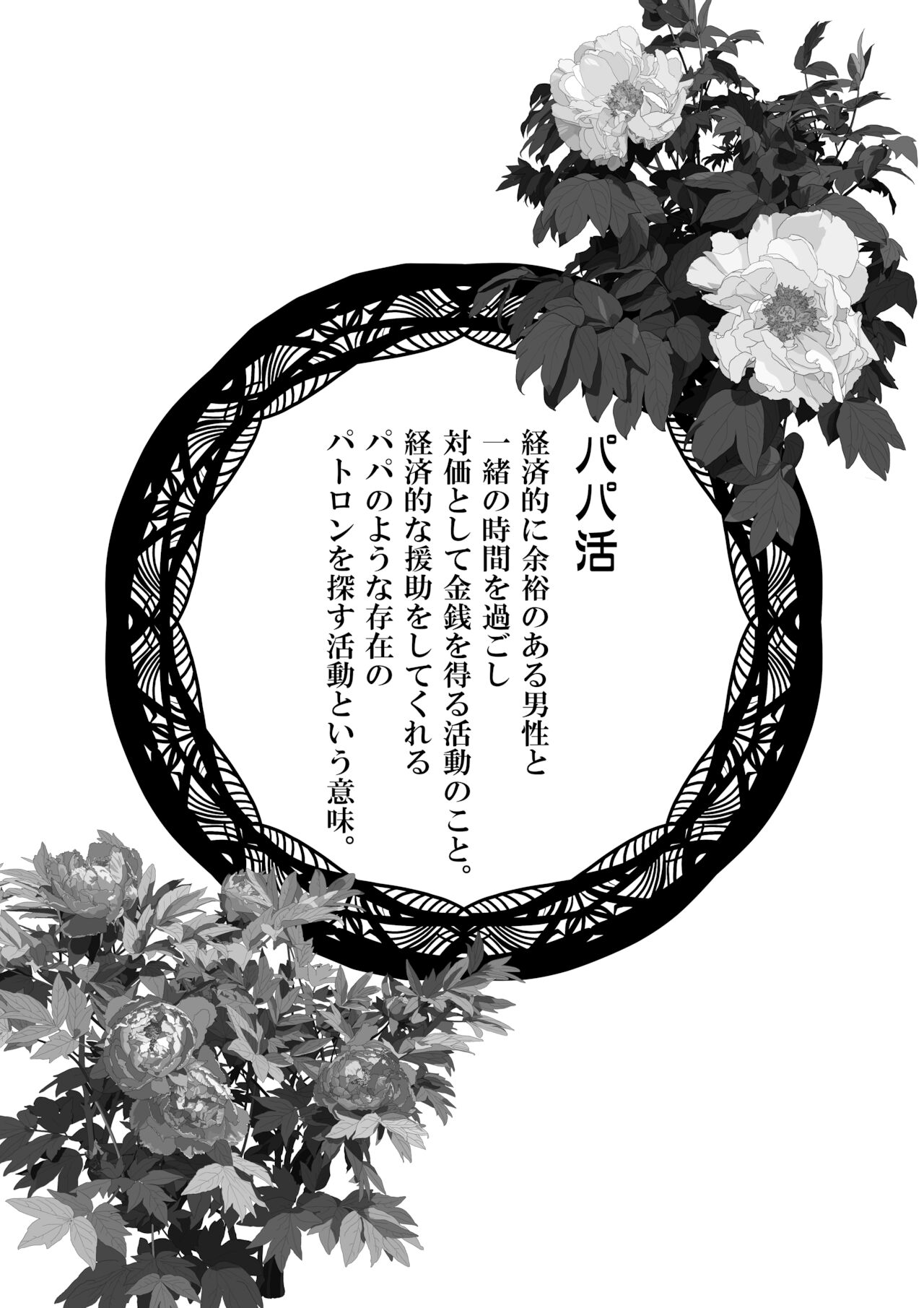 Namaikina papa katsu gyaru o chū dashi suru hōhō 2-wa Tachibana kirara sono 2 page 3 full