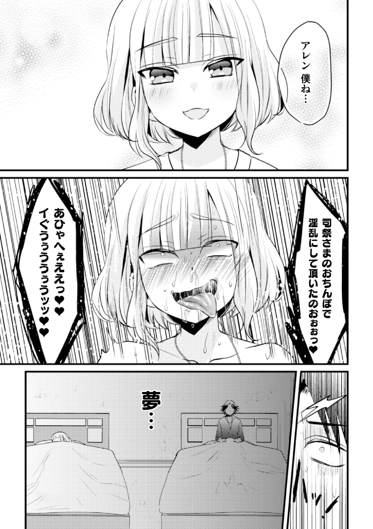 Fallen Angel ~Itoshi no Tenshi wa Akuma ni Netorareru~ Kouhen page 3 full