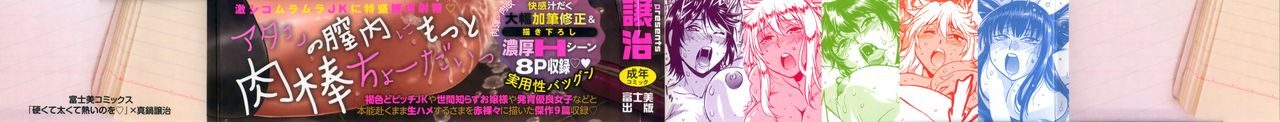 Katakute Futokute Atsui no o | That thick, hard heat page 2 full