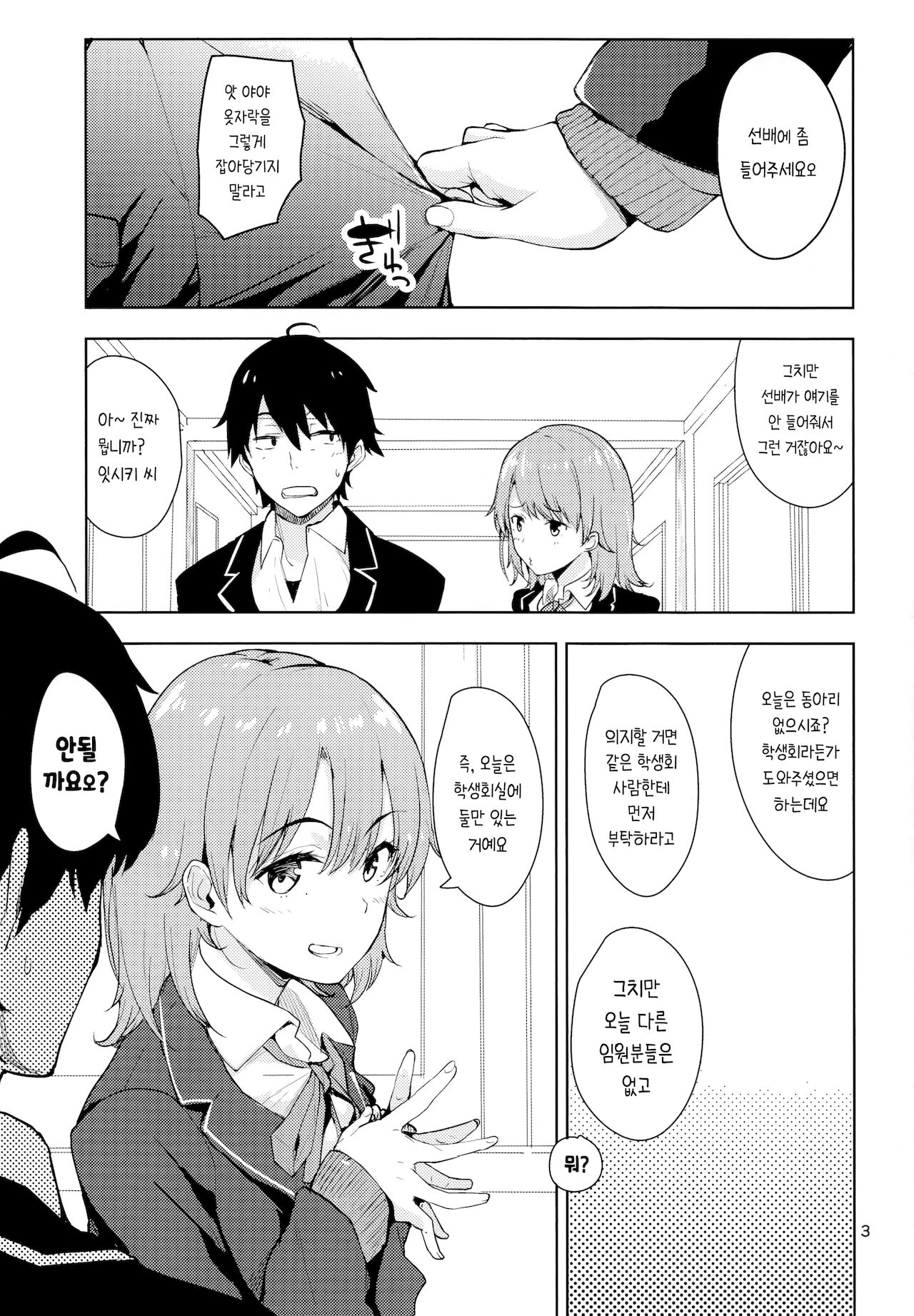 Irohasu ga Azatoi Hon | 이로하스가 약삭빠른 책 page 2 full