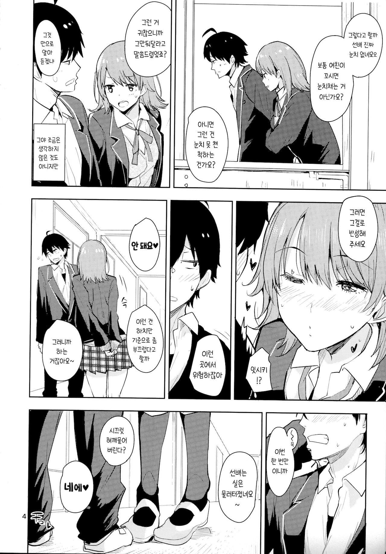 Irohasu ga Azatoi Hon | 이로하스가 약삭빠른 책 page 3 full