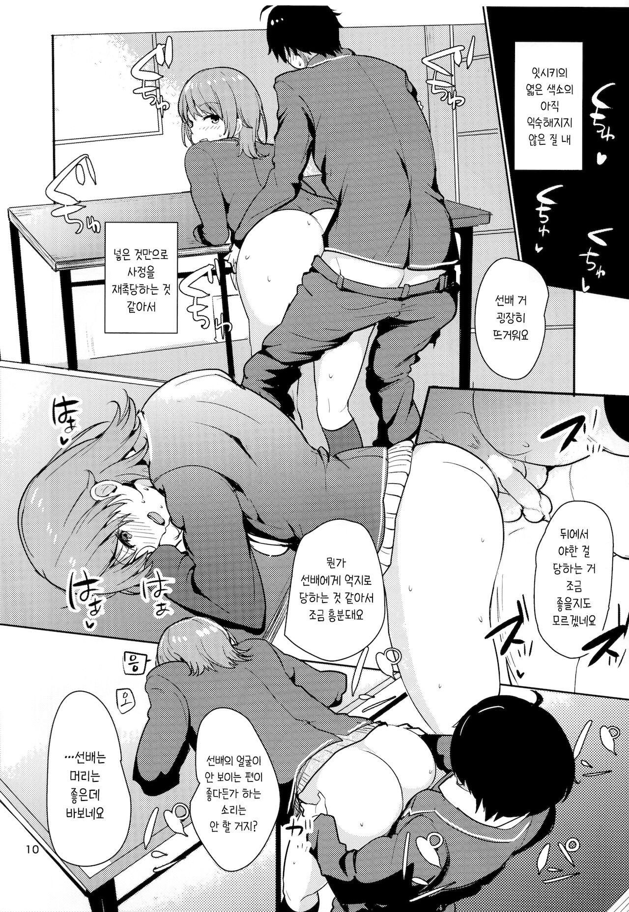 Irohasu ga Azatoi Hon | 이로하스가 약삭빠른 책 page 9 full