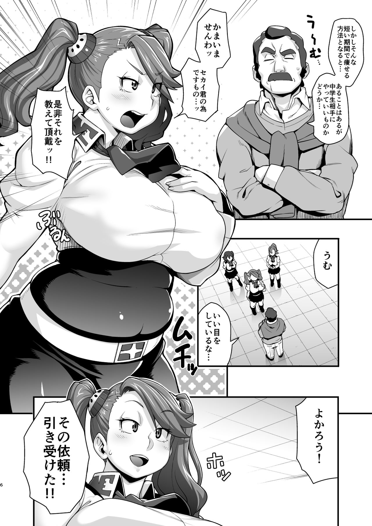 SHIRITSUBO page 5 full