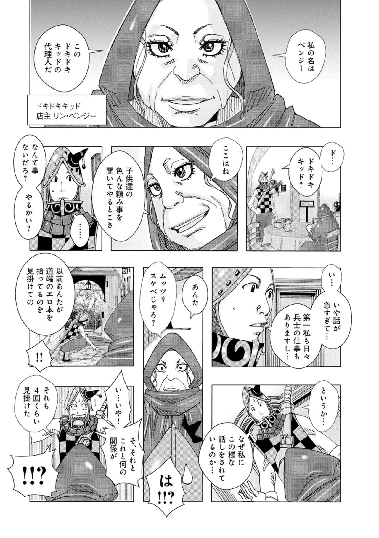 Jeanne Dack Pounding Kid 01 page 4 full