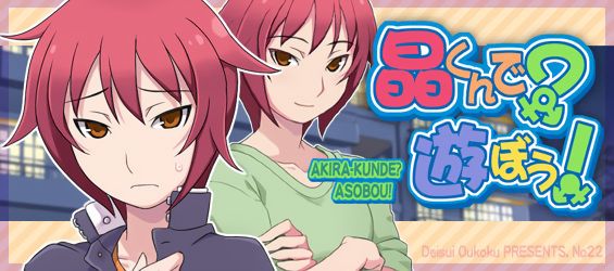 Akira-kun de? Asobou! | 아키라군과 놀자 page 2 full