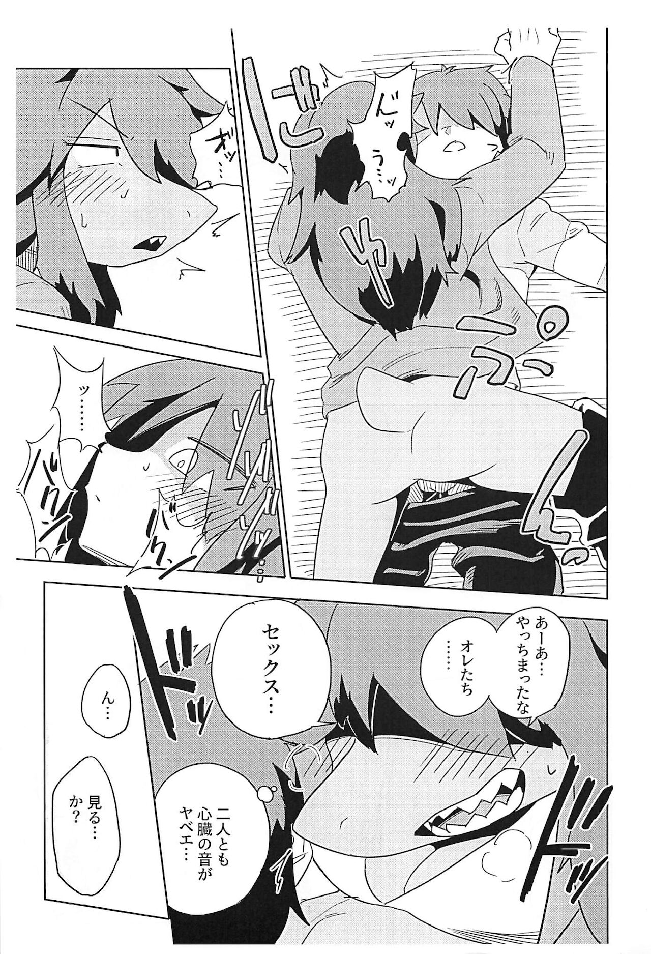 Shishunki Ishukan Yane no shita page 9 full