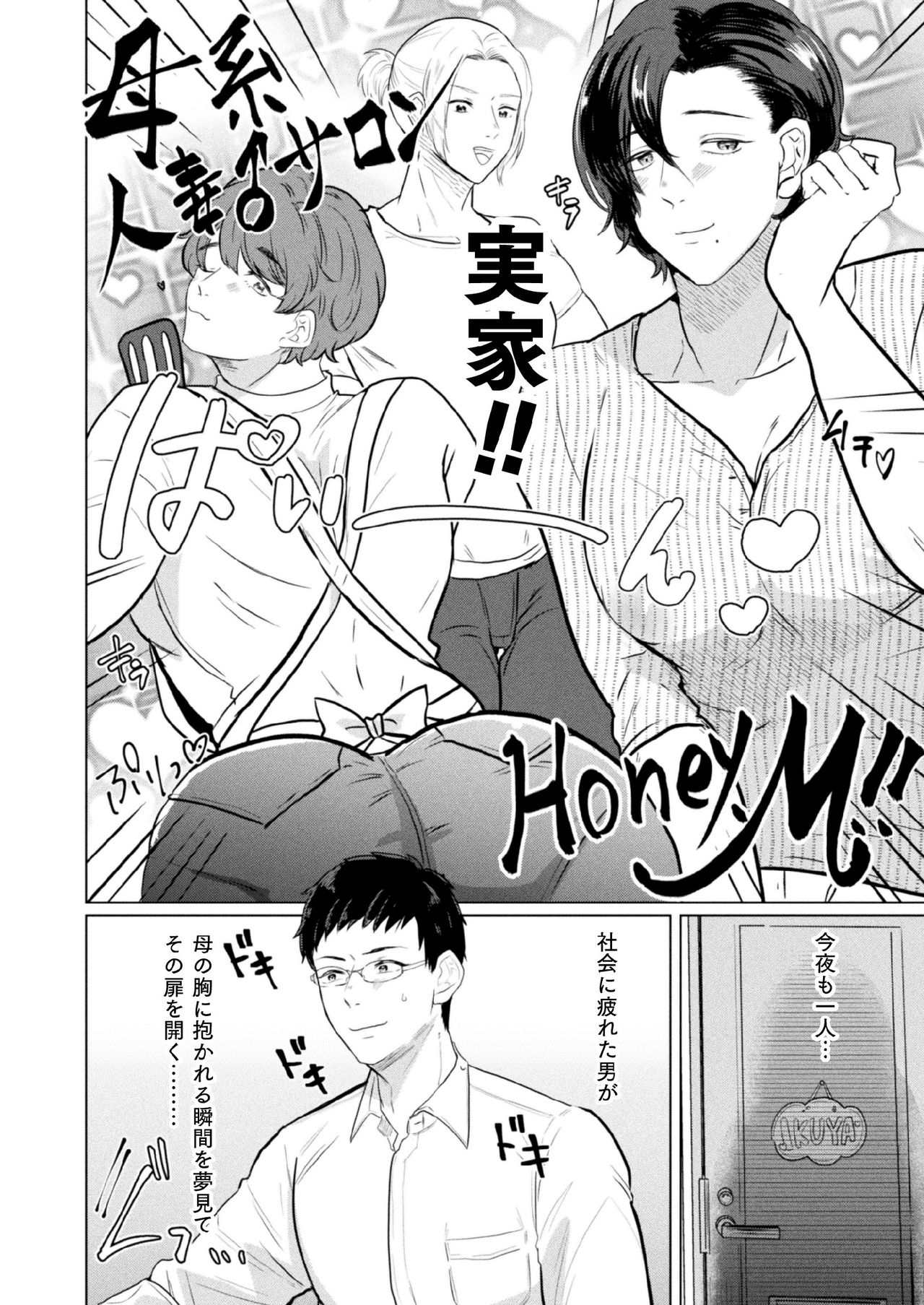 Hitozuma Mesu Otoko Senmon Fuuzoku "Honey.M" ~Chouzetsu Tech Gal Mama Babumi Taiken!~ page 4 full