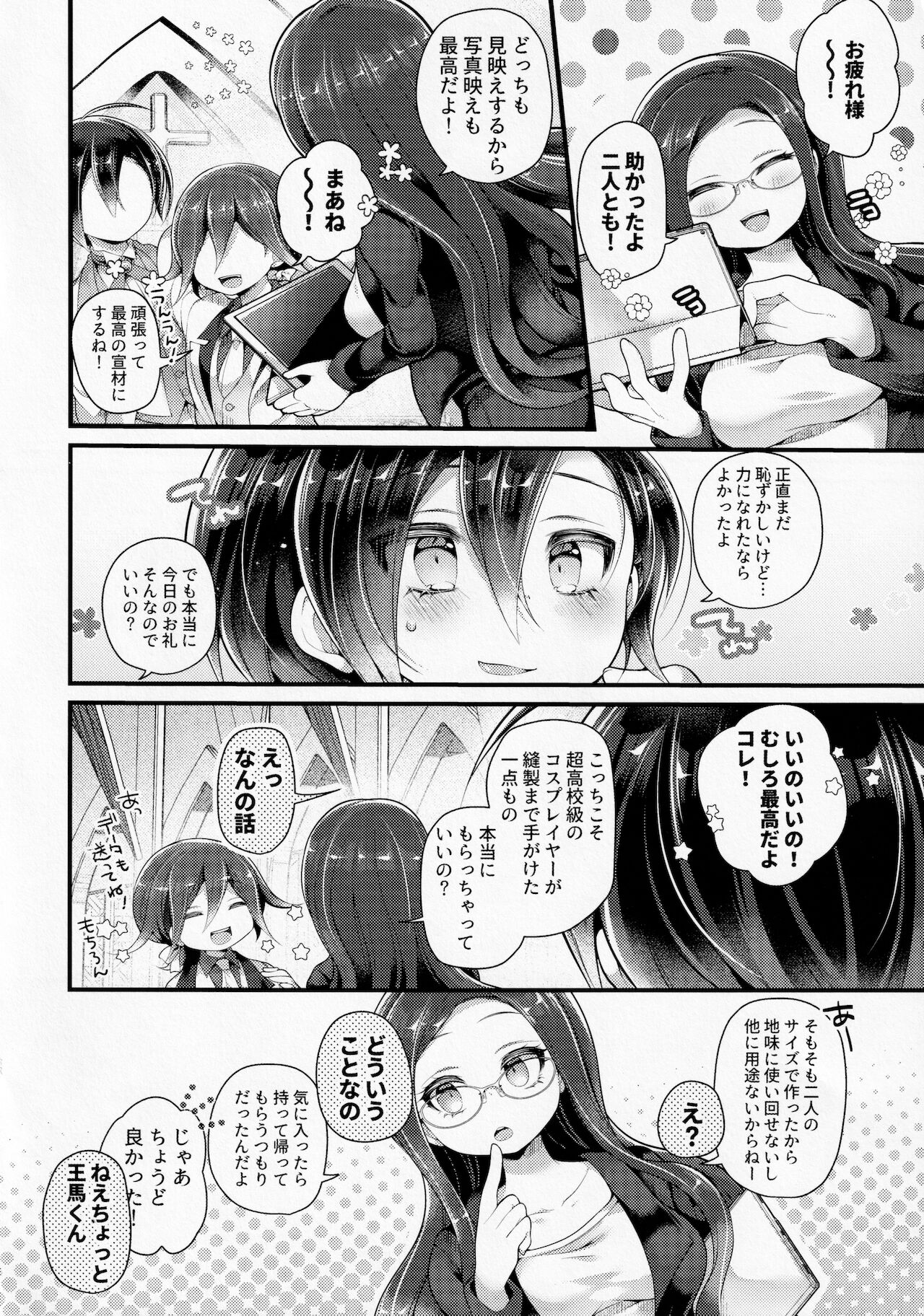 Ore-tachi Kekkon Shite Imasen! page 9 full