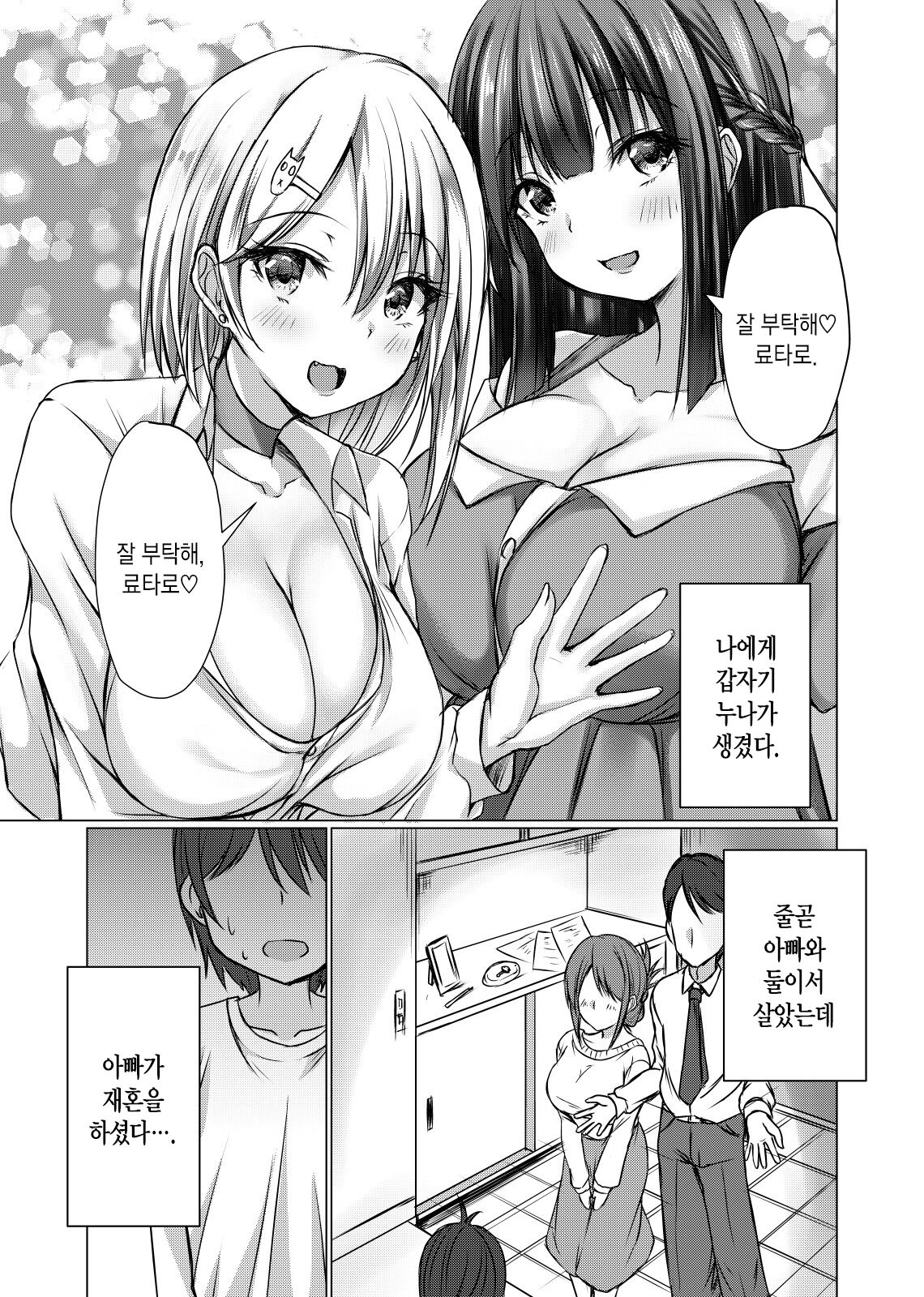 Onee-chan-tachi ni Shiko Bare nochi Mainichi Sex | 누나들한테 딸 치는 걸 들킨 뒤 매일 섹스 page 3 full