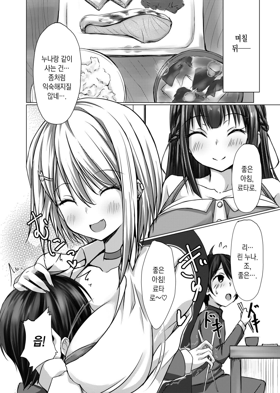 Onee-chan-tachi ni Shiko Bare nochi Mainichi Sex | 누나들한테 딸 치는 걸 들킨 뒤 매일 섹스 page 4 full