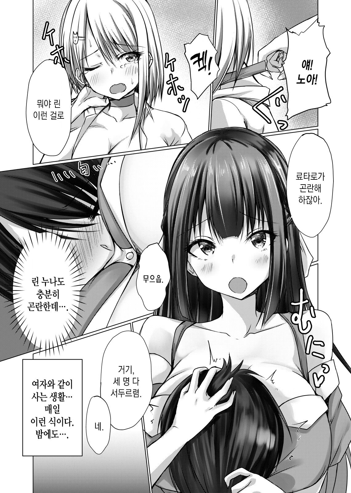 Onee-chan-tachi ni Shiko Bare nochi Mainichi Sex | 누나들한테 딸 치는 걸 들킨 뒤 매일 섹스 page 5 full