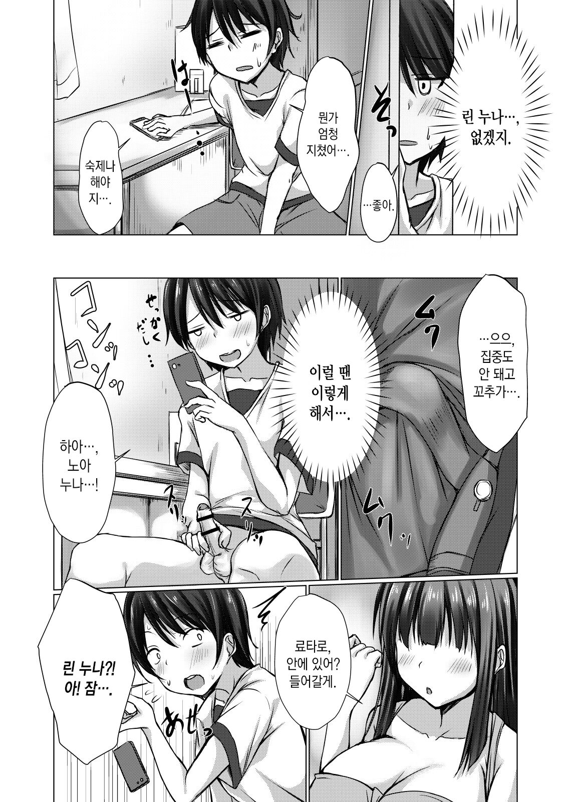 Onee-chan-tachi ni Shiko Bare nochi Mainichi Sex | 누나들한테 딸 치는 걸 들킨 뒤 매일 섹스 page 9 full