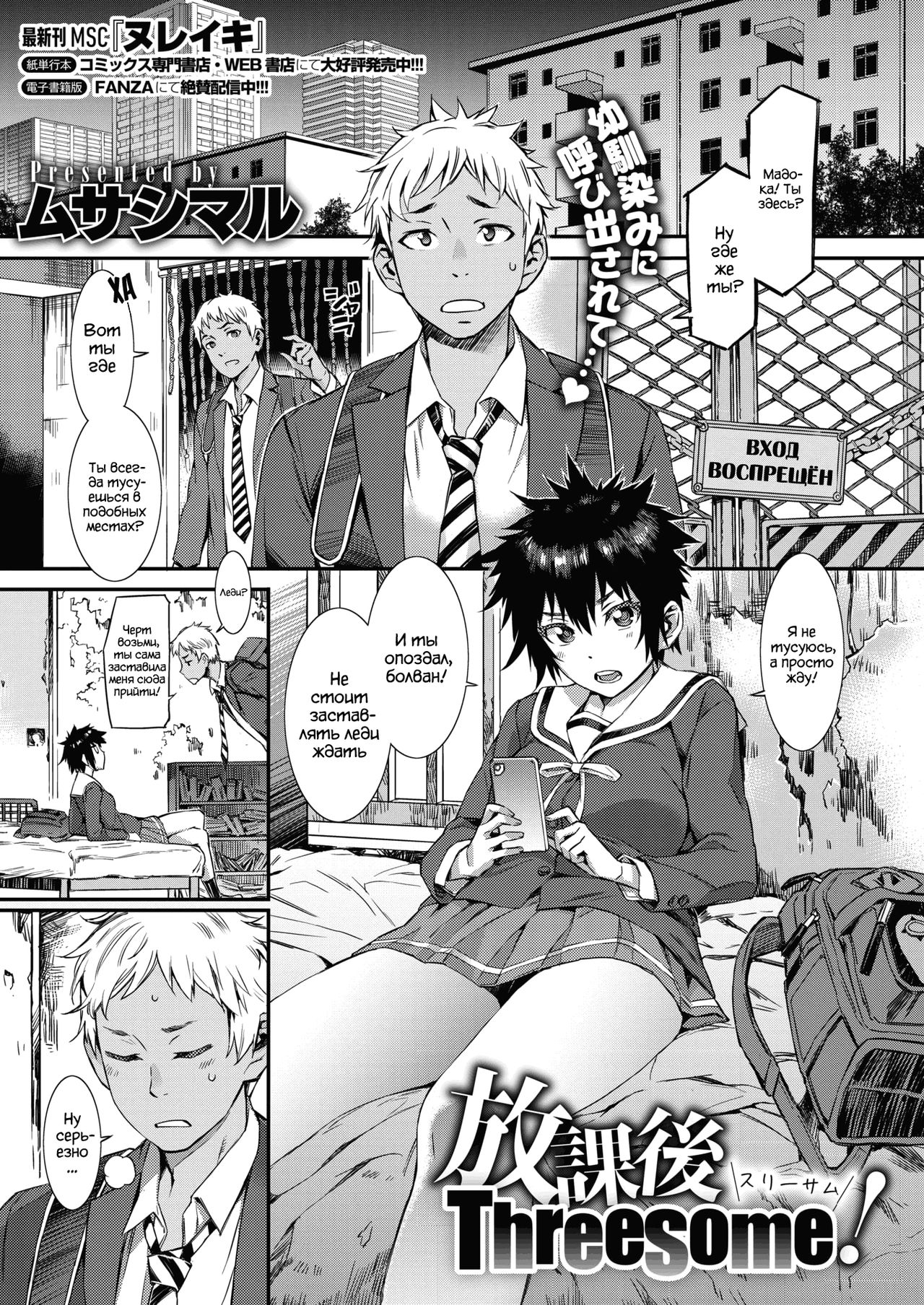 Houkago Threesome! | Тройничок! page 1 full