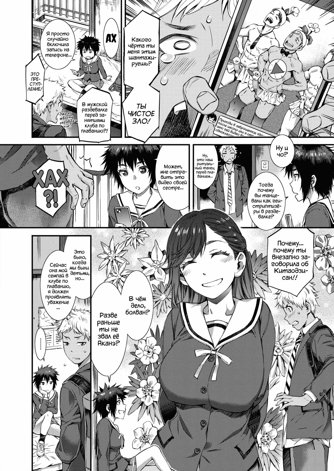 Houkago Threesome! | Тройничок! page 2 full