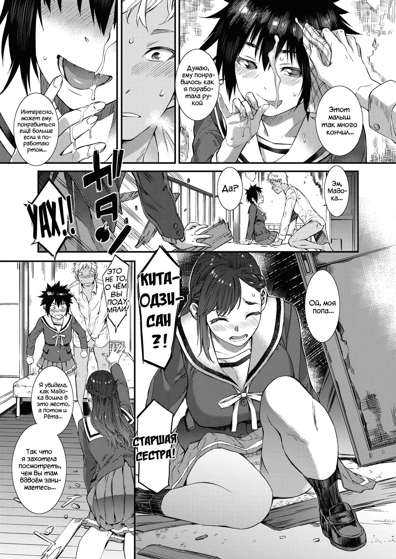 Houkago Threesome! | Тройничок! page 7 full