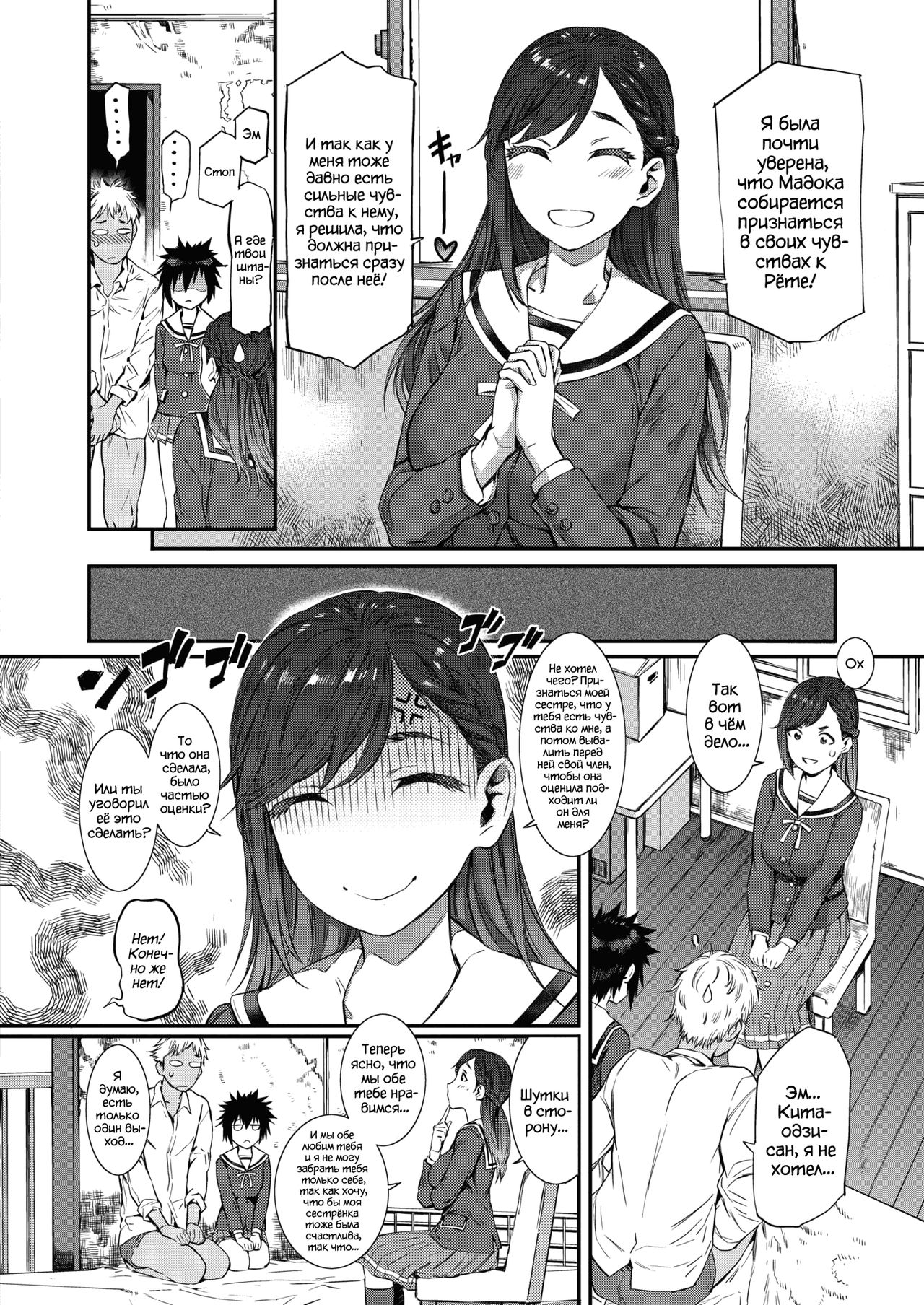 Houkago Threesome! | Тройничок! page 8 full
