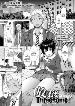 Houkago Threesome! | Тройничок!
