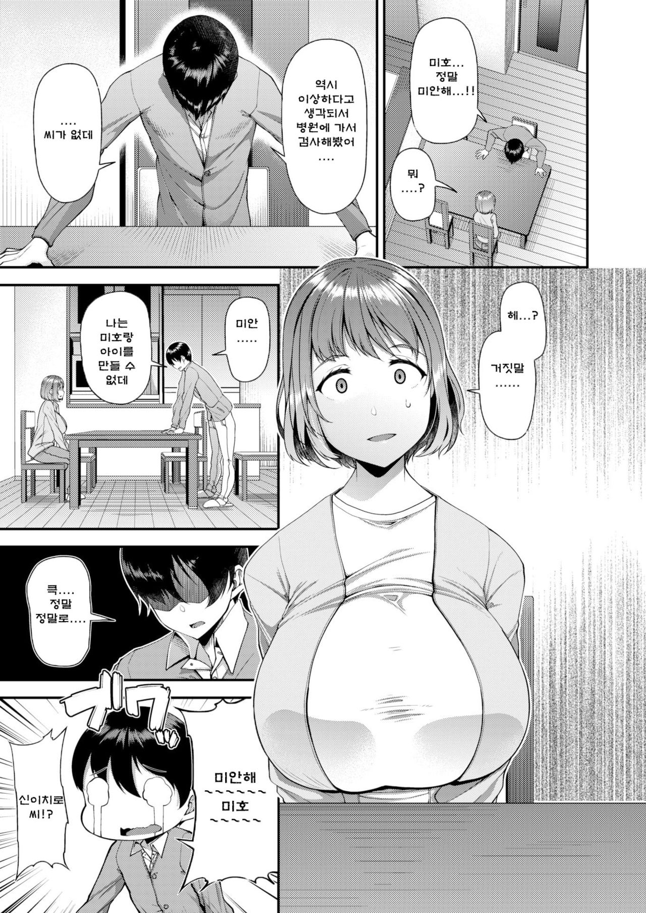 Tsuma Fes ~Zenyasai~  | 아내 축제 ~전야제~ page 4 full