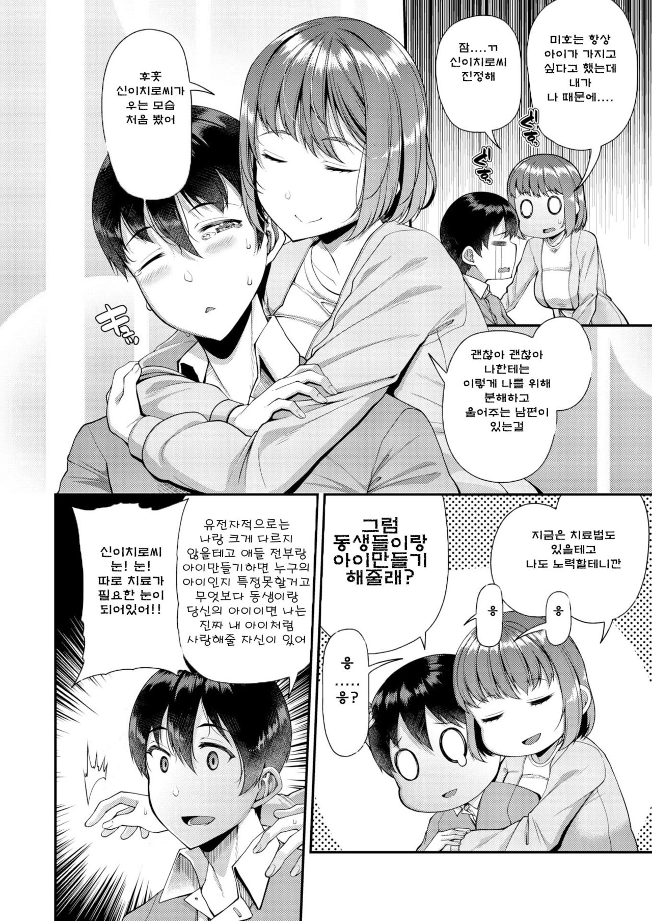 Tsuma Fes ~Zenyasai~  | 아내 축제 ~전야제~ page 5 full