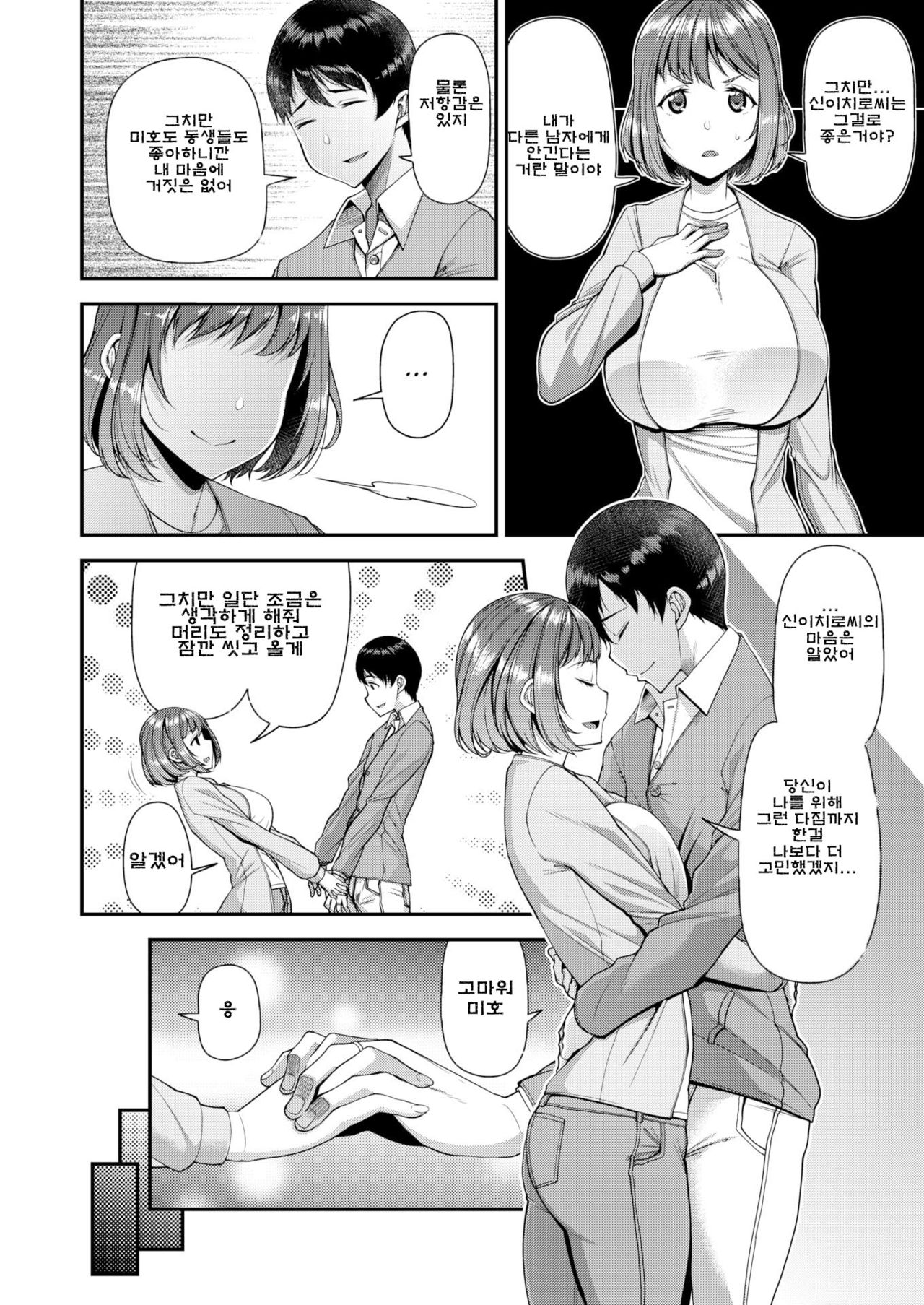 Tsuma Fes ~Zenyasai~  | 아내 축제 ~전야제~ page 7 full