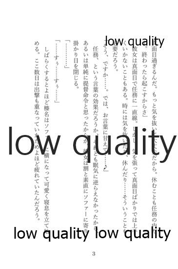 恋は寝て待て!? page 4 full