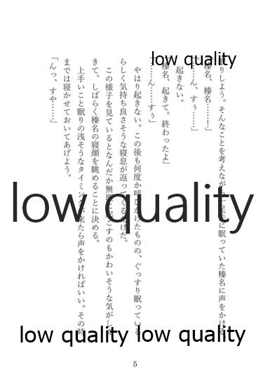 恋は寝て待て!? page 6 full