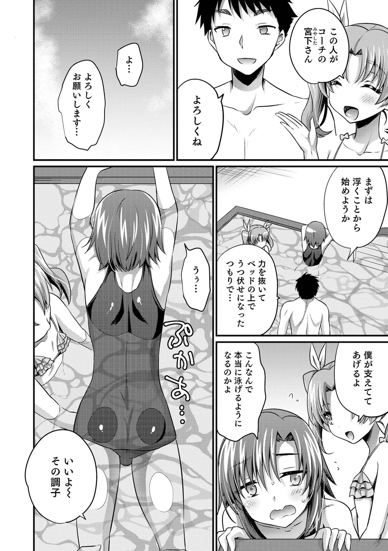 Ecchi na Otokonoko no Sodatekata - How to raise a sexually attractive boy page 10 full