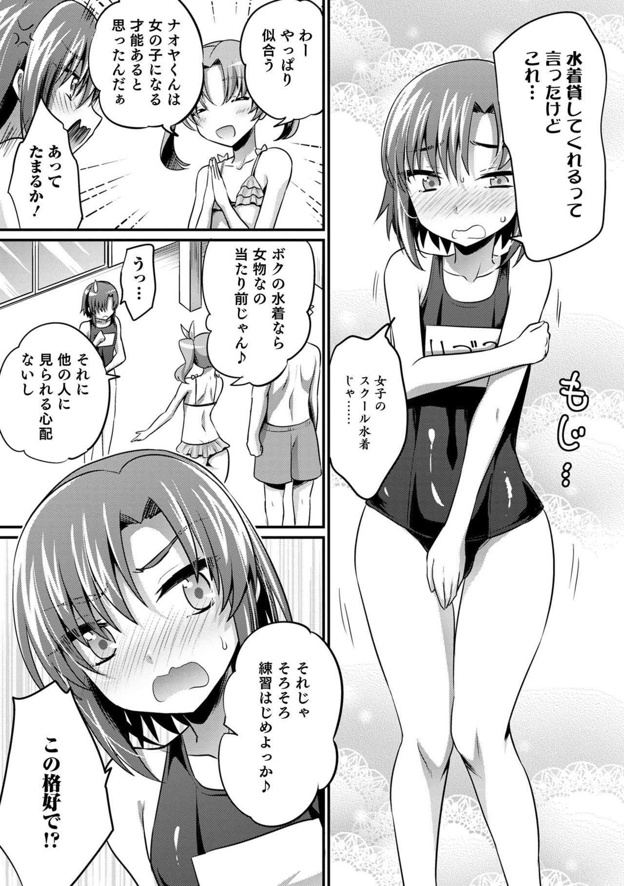 Ecchi na Otokonoko no Sodatekata - How to raise a sexually attractive boy page 9 full
