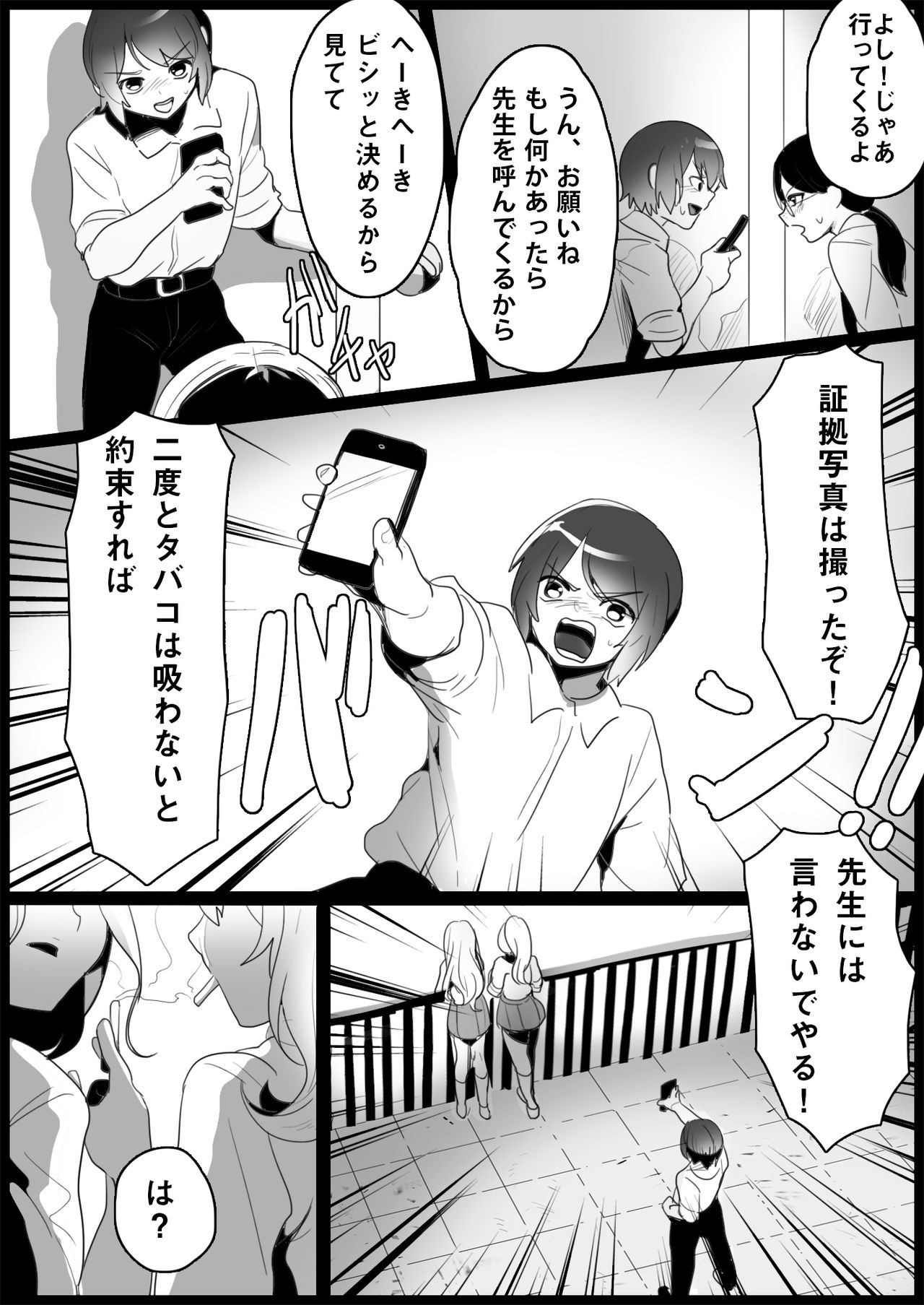 Bullied by Delinquent Gals page 2 full