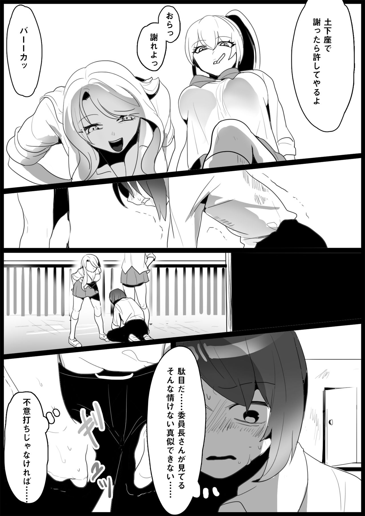 Bullied by Delinquent Gals page 9 full