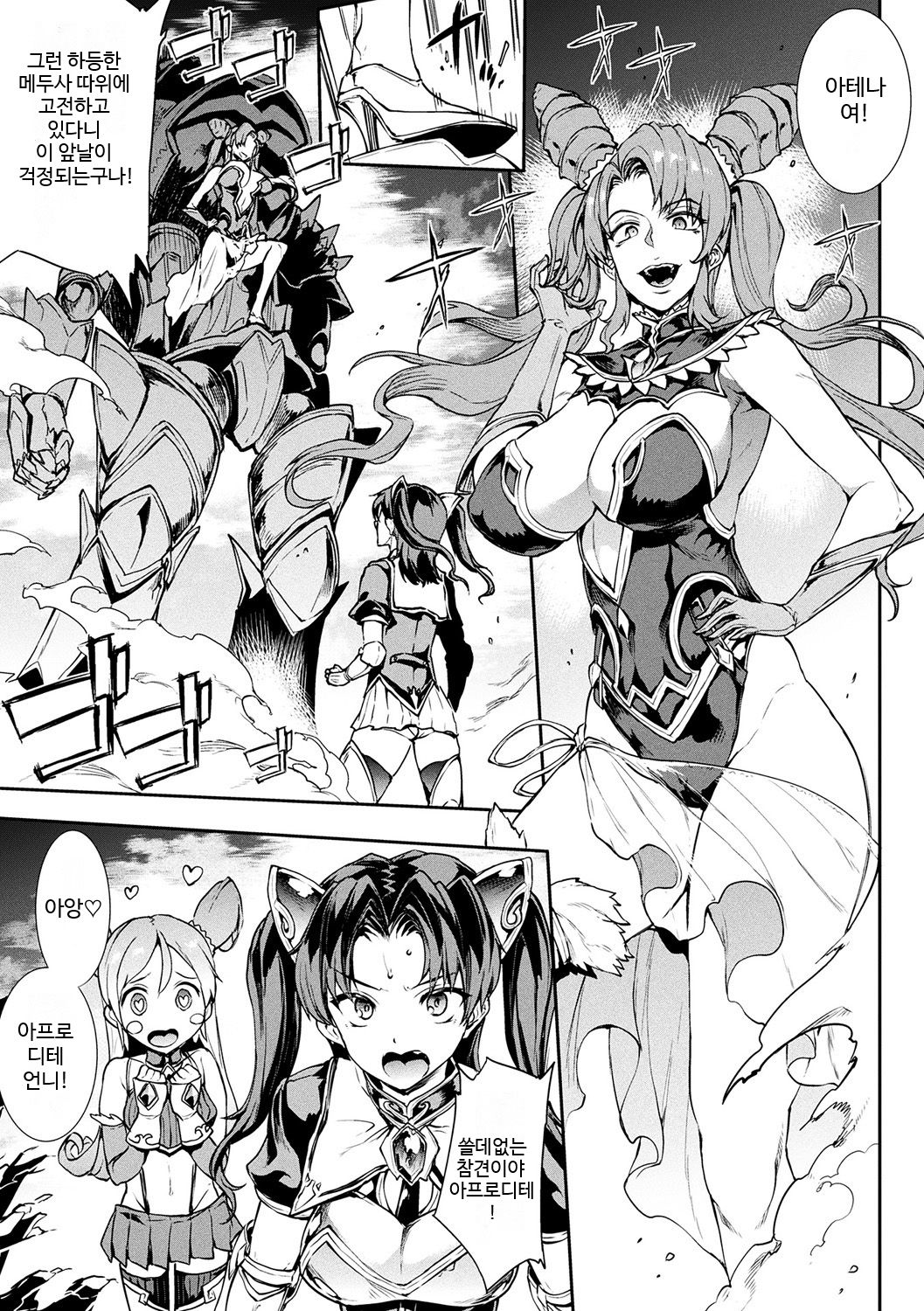 Raikou Shinki Igis Magia -PANDRA saga 3rd ignition- Ch. 02 | 뇌광신희 아이기스 마기아 -PANDRA saga 3rd ignition- 제 02편 page 1 full
