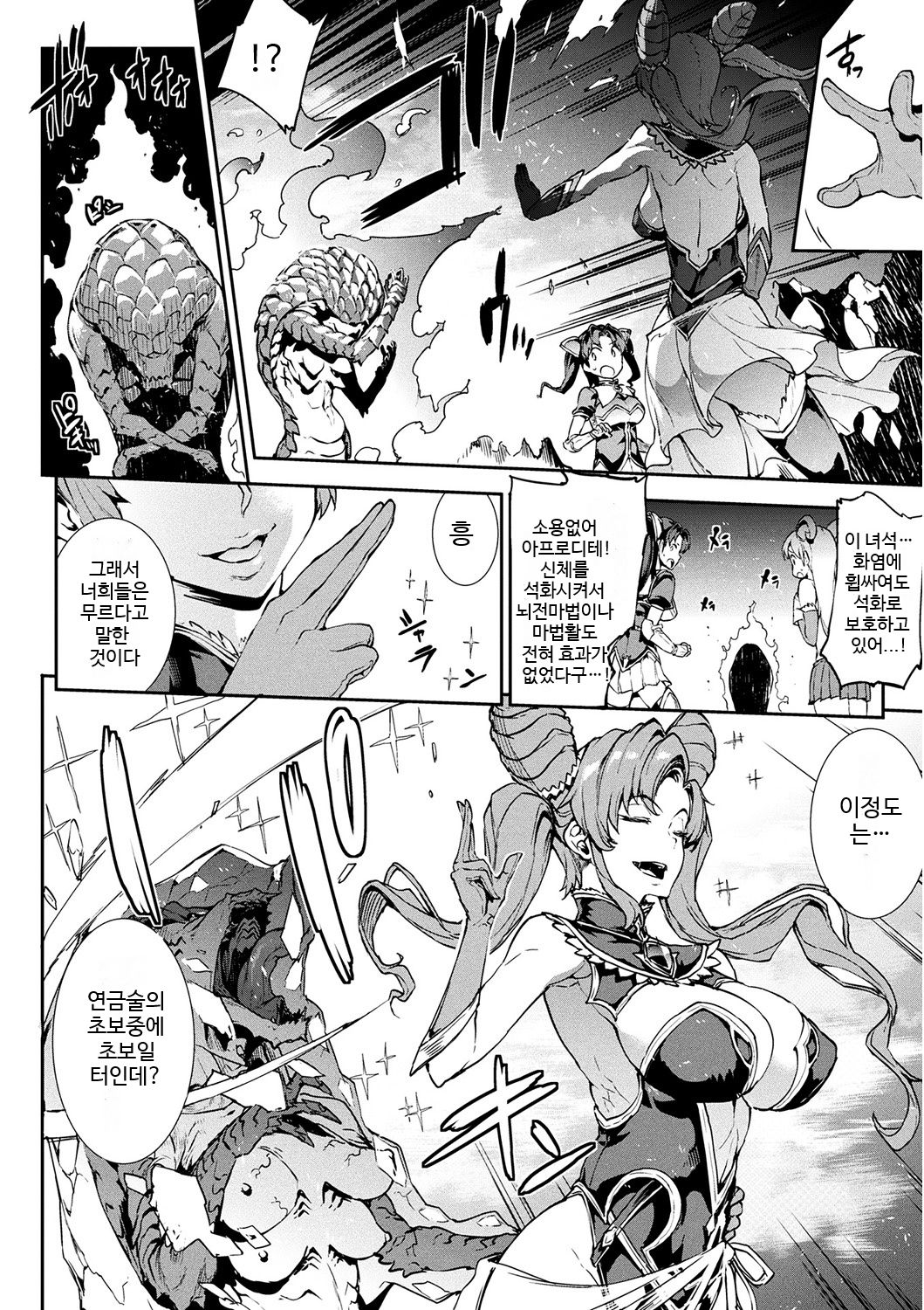 Raikou Shinki Igis Magia -PANDRA saga 3rd ignition- Ch. 02 | 뇌광신희 아이기스 마기아 -PANDRA saga 3rd ignition- 제 02편 page 2 full