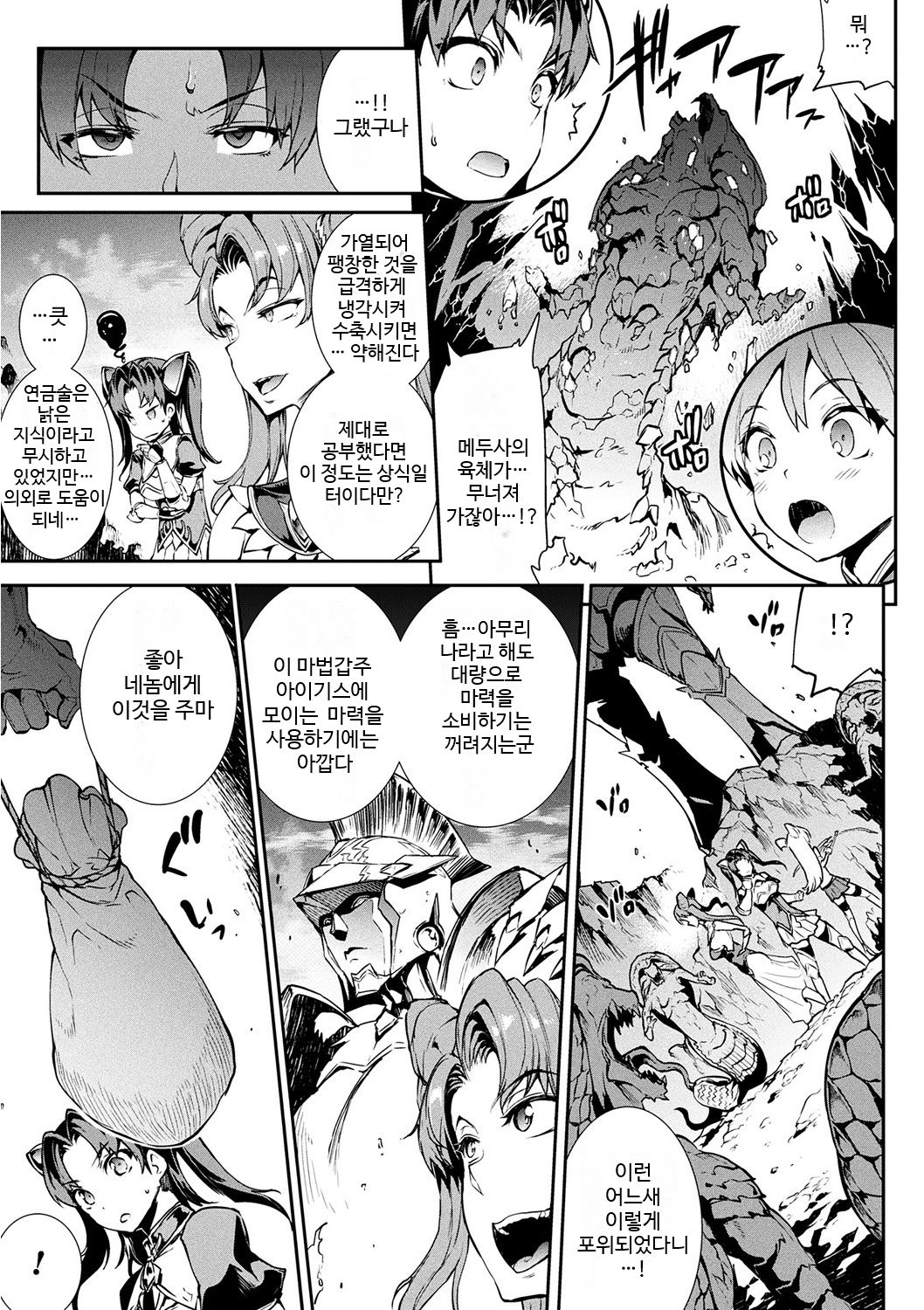 Raikou Shinki Igis Magia -PANDRA saga 3rd ignition- Ch. 02 | 뇌광신희 아이기스 마기아 -PANDRA saga 3rd ignition- 제 02편 page 3 full