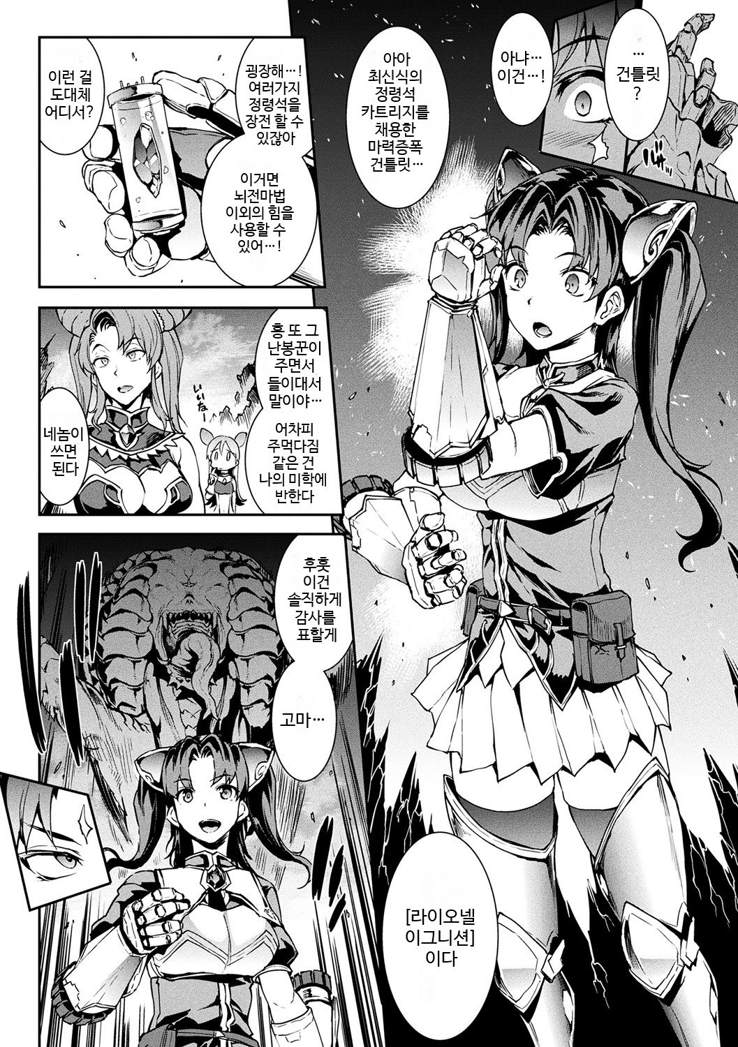 Raikou Shinki Igis Magia -PANDRA saga 3rd ignition- Ch. 02 | 뇌광신희 아이기스 마기아 -PANDRA saga 3rd ignition- 제 02편 page 4 full